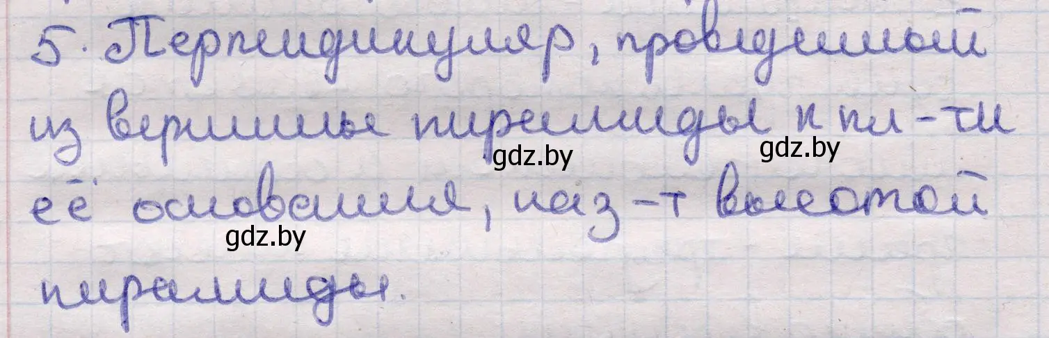 Решение 2. номер 5 (страница 46) гдз по геометрии 11 класс Латотин, Чеботаревский, учебник