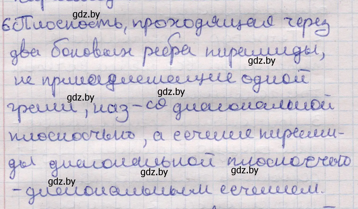 Решение 2. номер 6 (страница 46) гдз по геометрии 11 класс Латотин, Чеботаревский, учебник