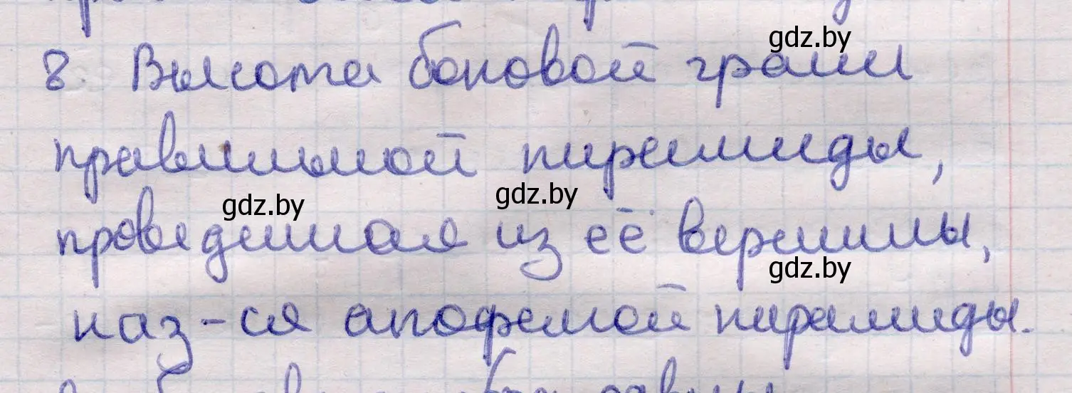 Решение 2. номер 8 (страница 46) гдз по геометрии 11 класс Латотин, Чеботаревский, учебник