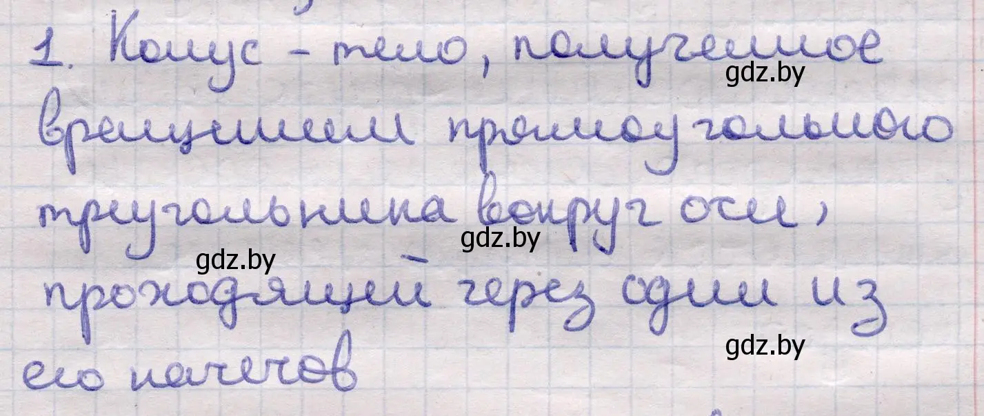 Решение 2. номер 1 (страница 65) гдз по геометрии 11 класс Латотин, Чеботаревский, учебник