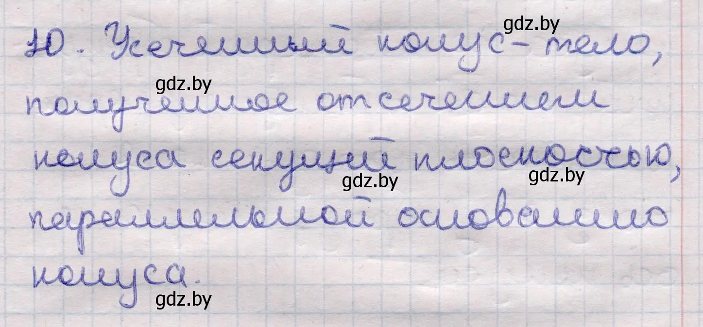 Решение 2. номер 10 (страница 65) гдз по геометрии 11 класс Латотин, Чеботаревский, учебник