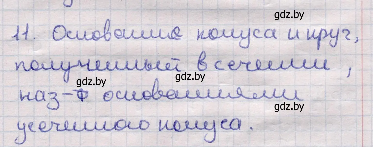 Решение 2. номер 11 (страница 65) гдз по геометрии 11 класс Латотин, Чеботаревский, учебник