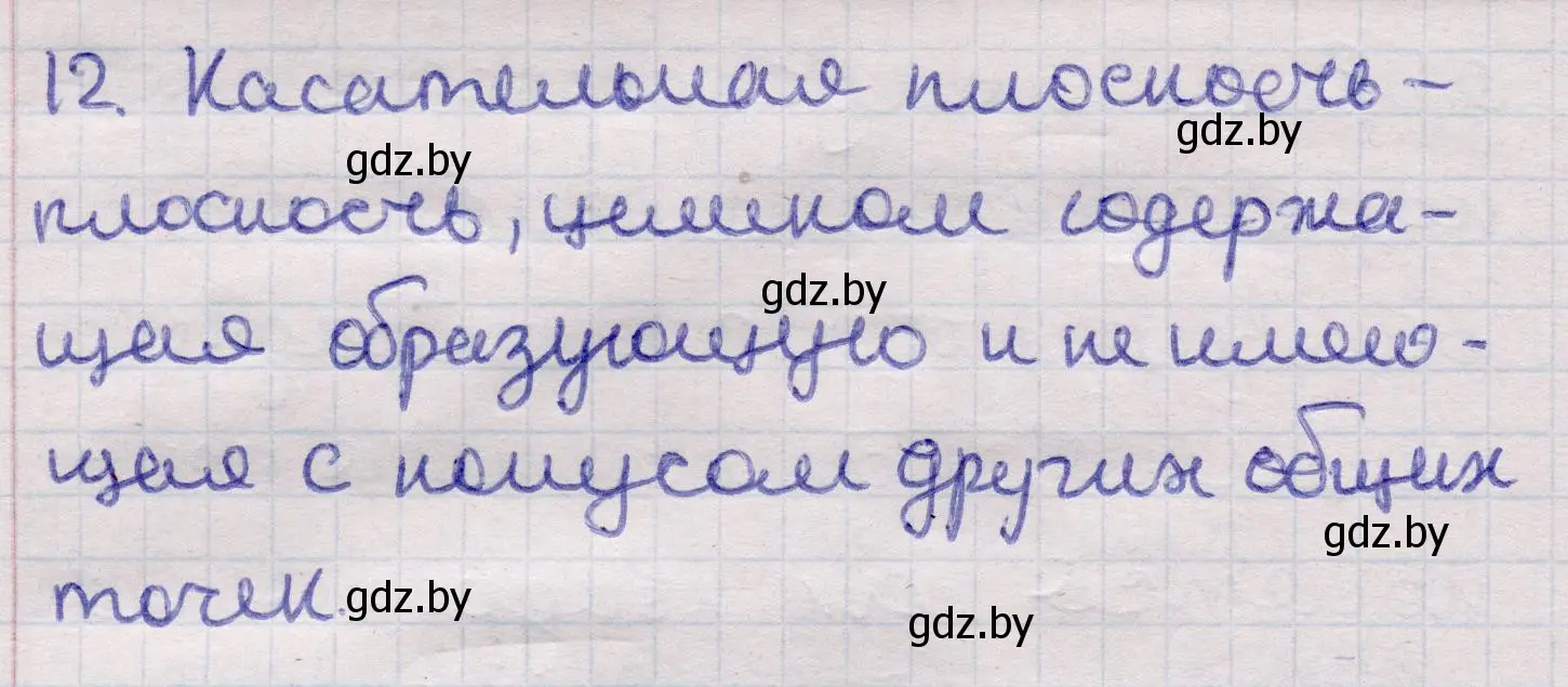 Решение 2. номер 12 (страница 65) гдз по геометрии 11 класс Латотин, Чеботаревский, учебник