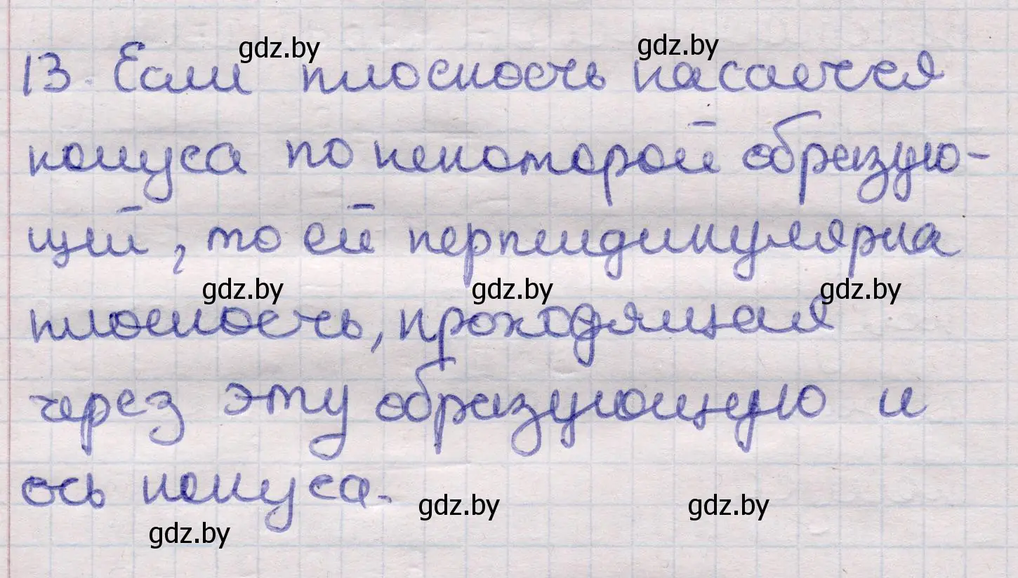 Решение 2. номер 13 (страница 65) гдз по геометрии 11 класс Латотин, Чеботаревский, учебник