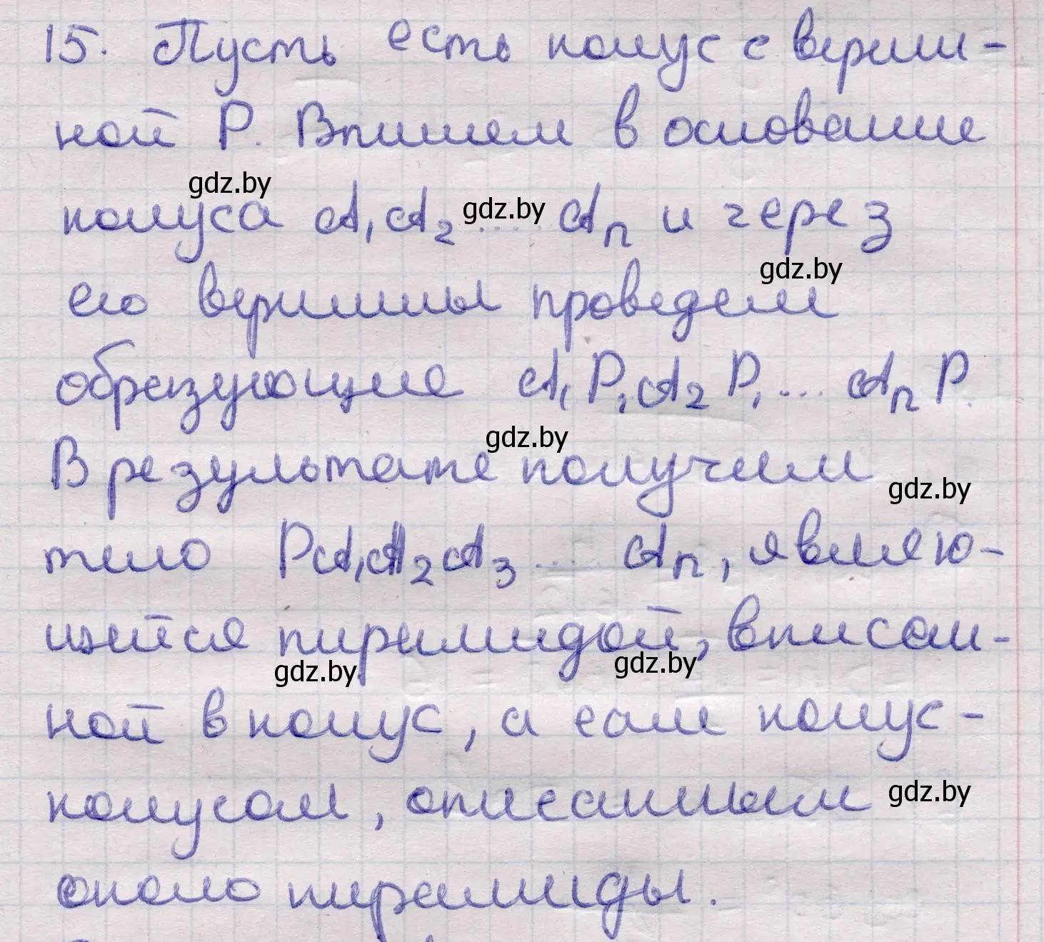 Решение 2. номер 15 (страница 65) гдз по геометрии 11 класс Латотин, Чеботаревский, учебник