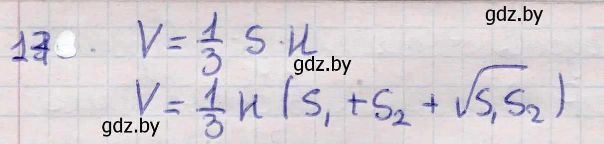 Решение 2. номер 17 (страница 65) гдз по геометрии 11 класс Латотин, Чеботаревский, учебник