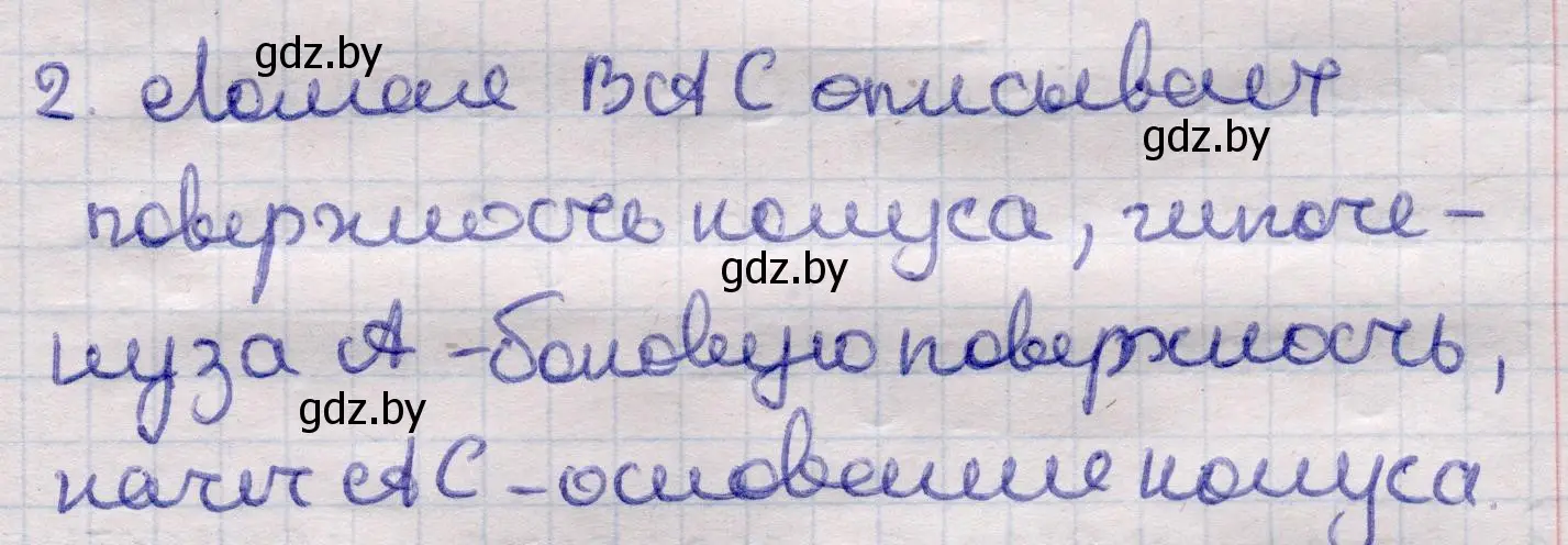 Решение 2. номер 2 (страница 65) гдз по геометрии 11 класс Латотин, Чеботаревский, учебник