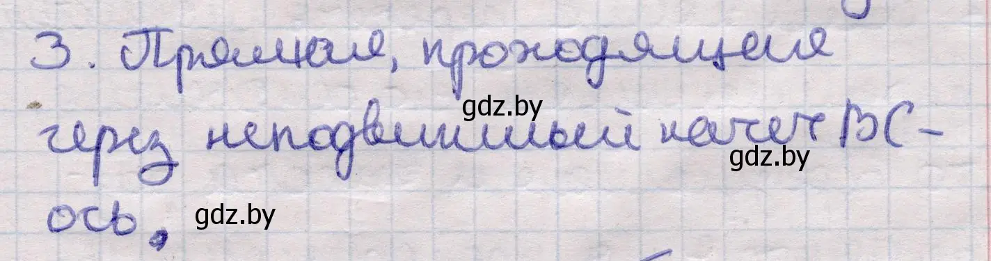 Решение 2. номер 3 (страница 65) гдз по геометрии 11 класс Латотин, Чеботаревский, учебник