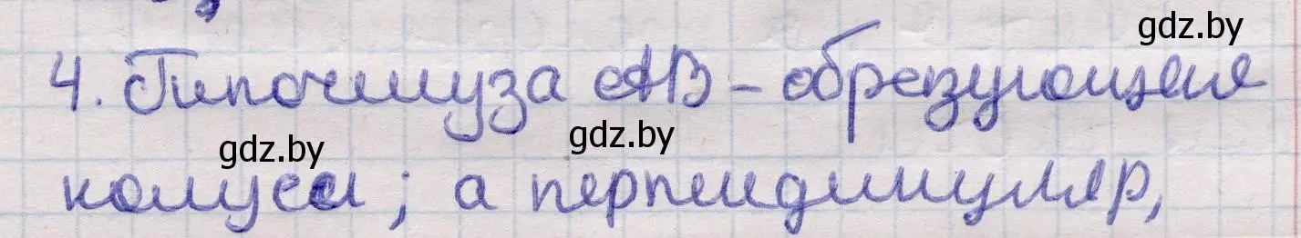 Решение 2. номер 4 (страница 65) гдз по геометрии 11 класс Латотин, Чеботаревский, учебник