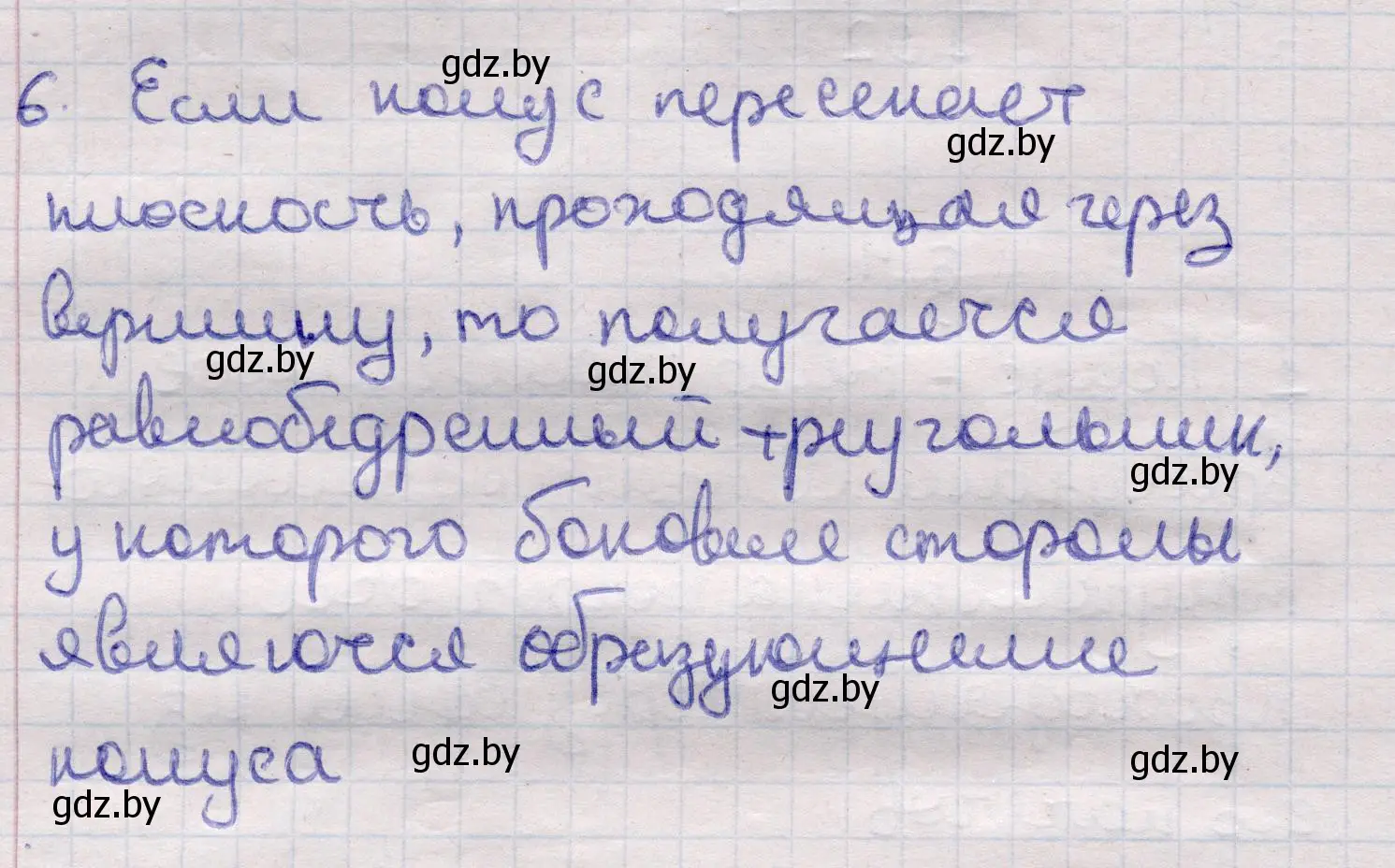 Решение 2. номер 6 (страница 65) гдз по геометрии 11 класс Латотин, Чеботаревский, учебник