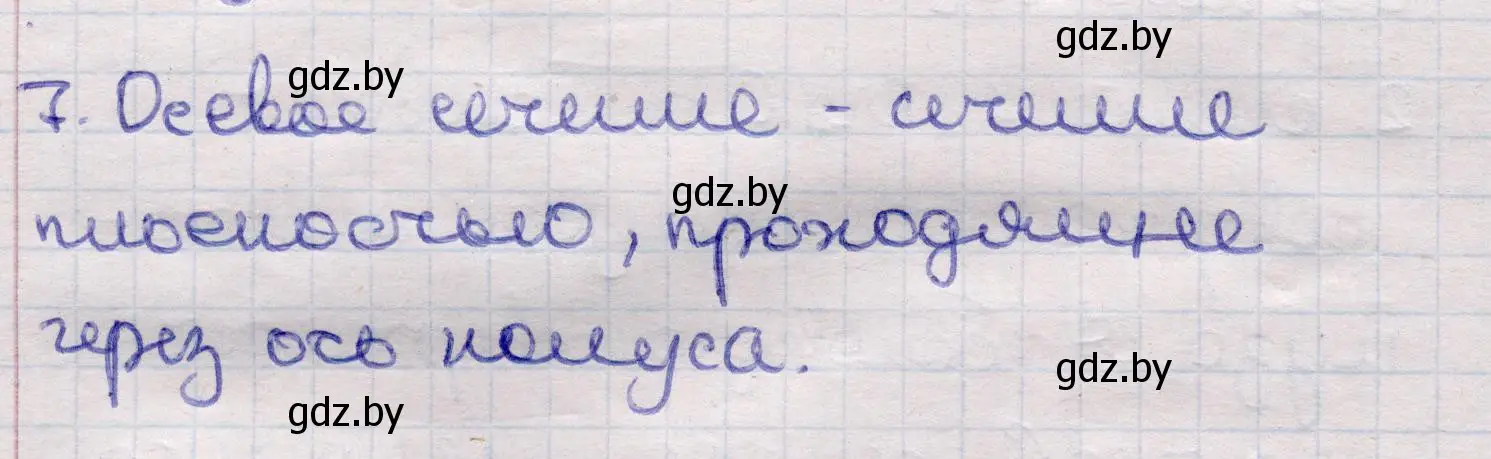 Решение 2. номер 7 (страница 65) гдз по геометрии 11 класс Латотин, Чеботаревский, учебник