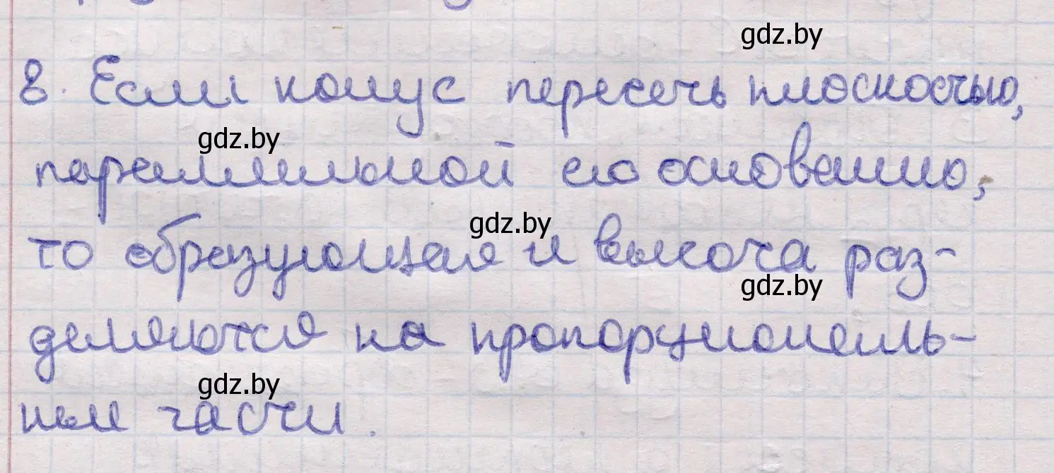 Решение 2. номер 8 (страница 65) гдз по геометрии 11 класс Латотин, Чеботаревский, учебник