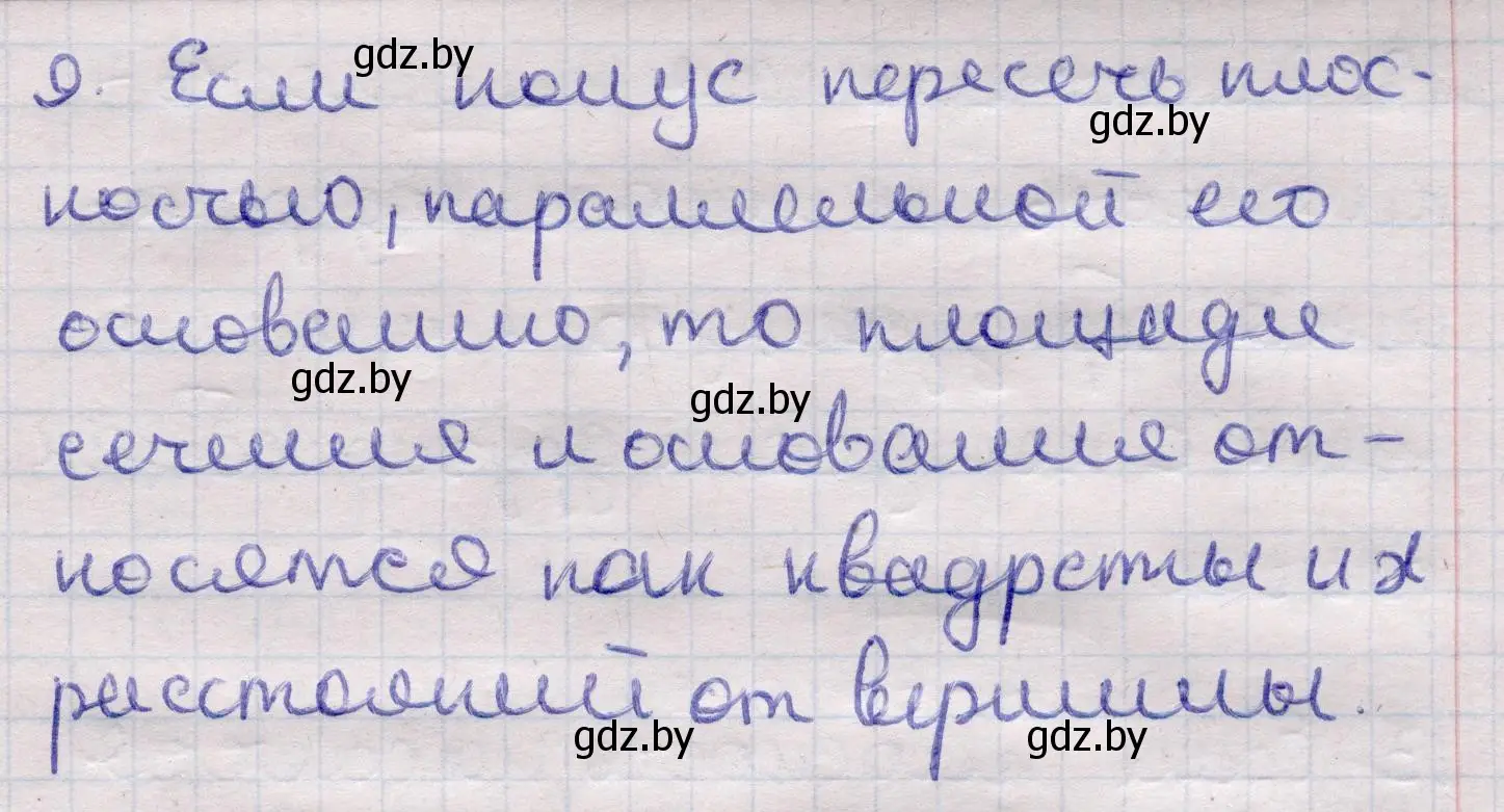 Решение 2. номер 9 (страница 65) гдз по геометрии 11 класс Латотин, Чеботаревский, учебник