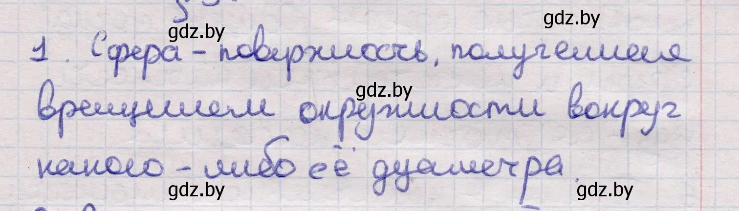 Решение 2. номер 1 (страница 82) гдз по геометрии 11 класс Латотин, Чеботаревский, учебник