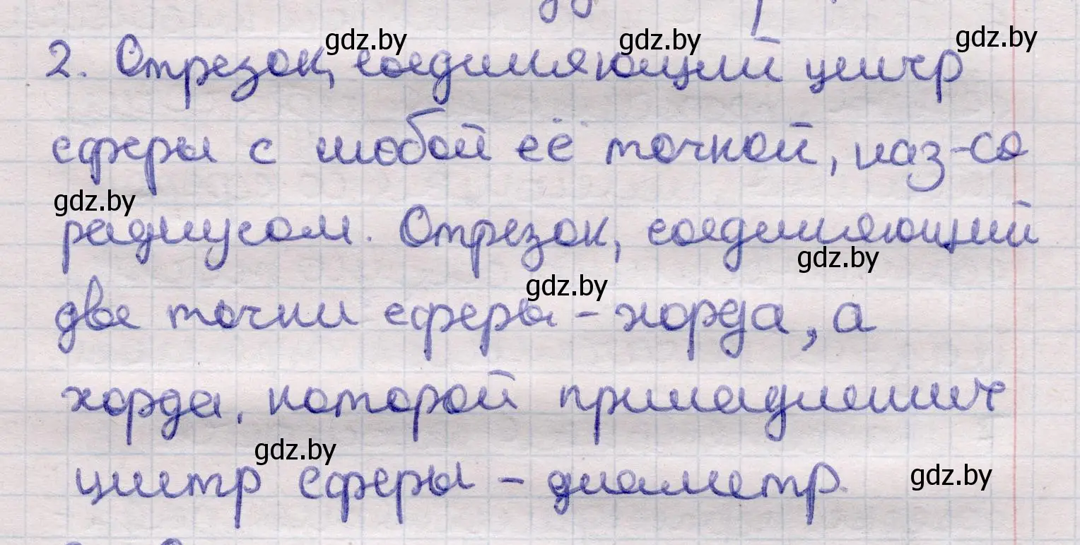 Решение 2. номер 2 (страница 82) гдз по геометрии 11 класс Латотин, Чеботаревский, учебник