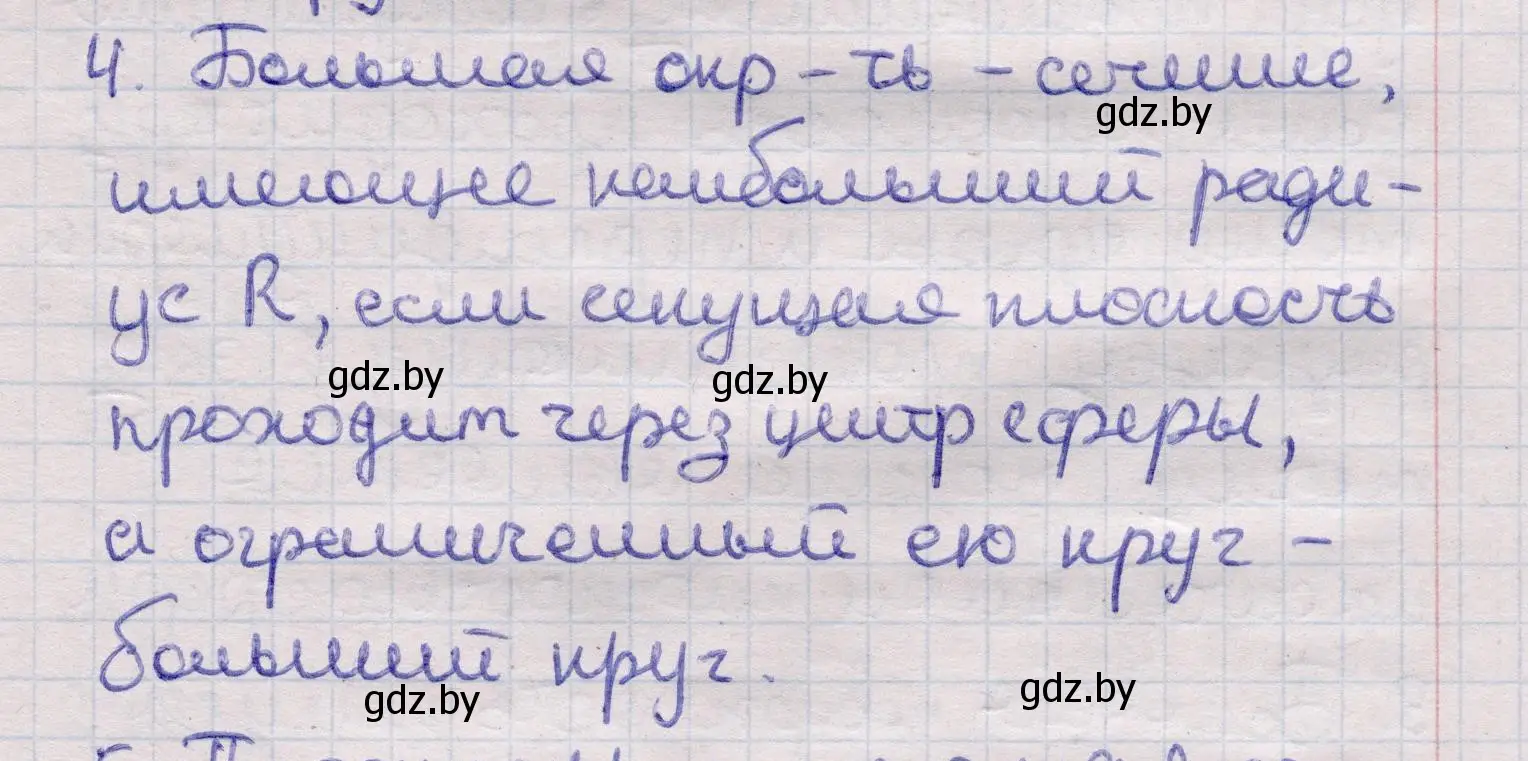 Решение 2. номер 4 (страница 82) гдз по геометрии 11 класс Латотин, Чеботаревский, учебник