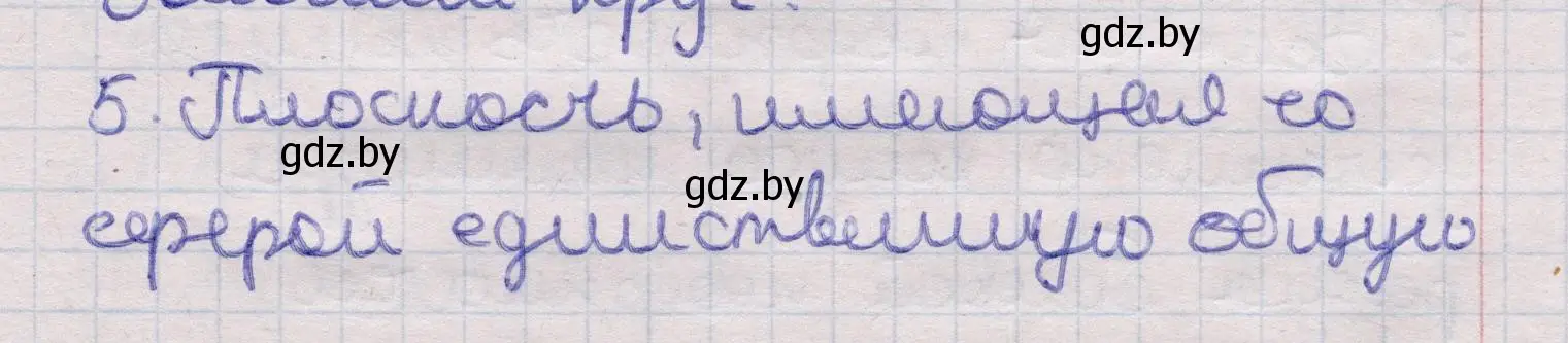 Решение 2. номер 5 (страница 82) гдз по геометрии 11 класс Латотин, Чеботаревский, учебник