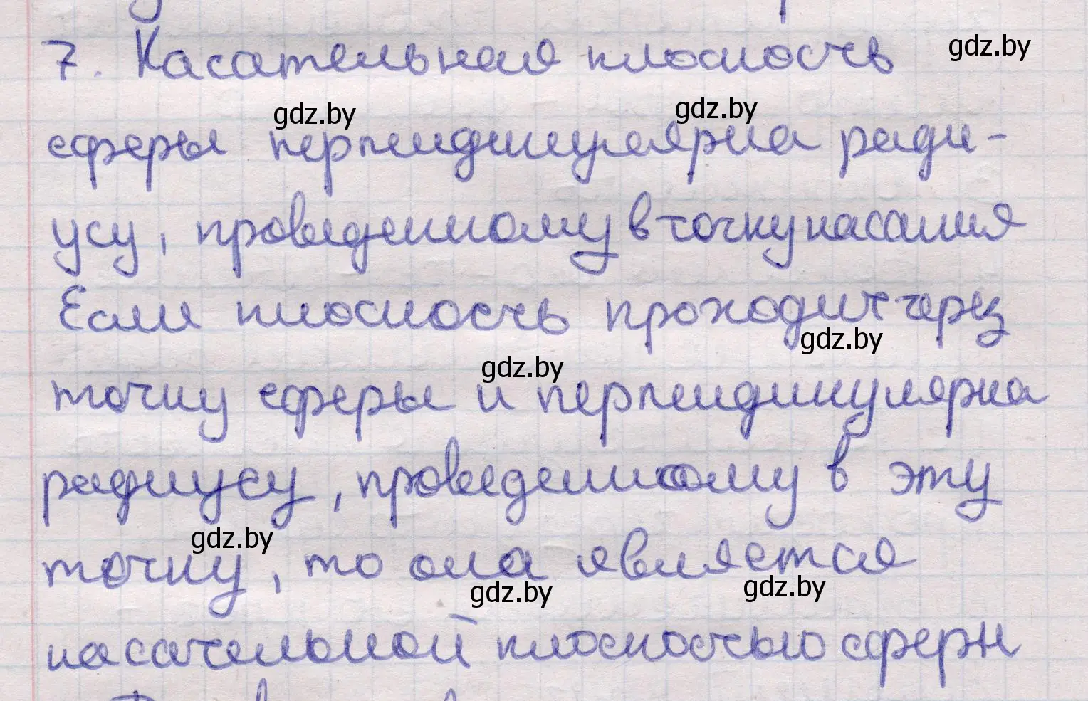 Решение 2. номер 7 (страница 82) гдз по геометрии 11 класс Латотин, Чеботаревский, учебник