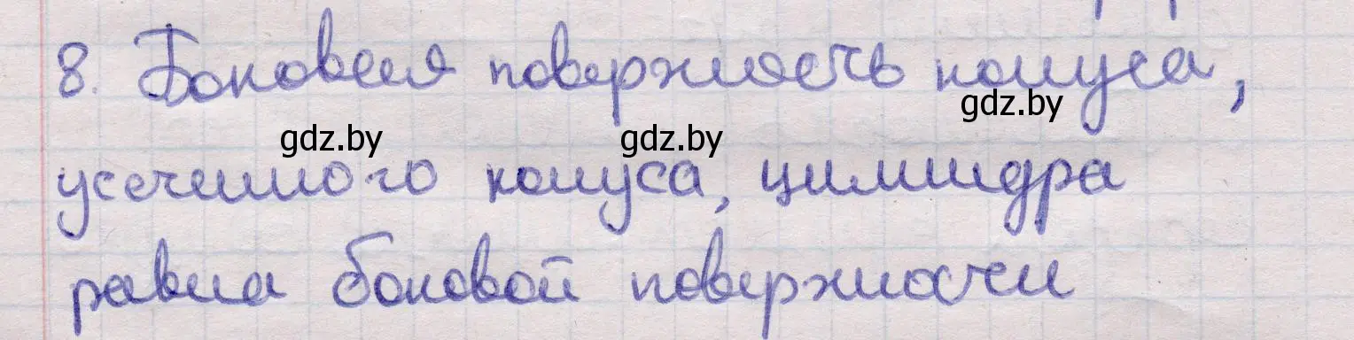 Решение 2. номер 8 (страница 82) гдз по геометрии 11 класс Латотин, Чеботаревский, учебник