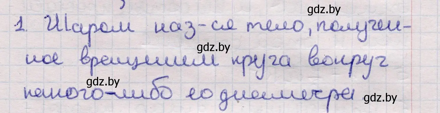 Решение 2. номер 1 (страница 98) гдз по геометрии 11 класс Латотин, Чеботаревский, учебник