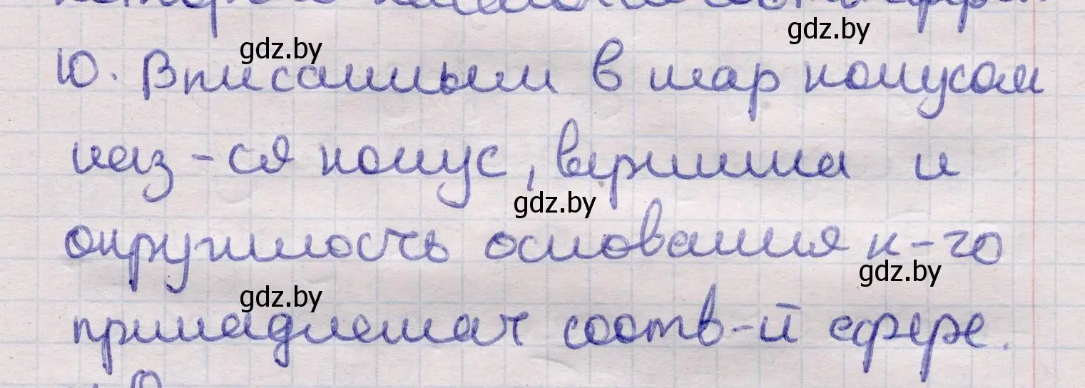 Решение 2. номер 10 (страница 98) гдз по геометрии 11 класс Латотин, Чеботаревский, учебник