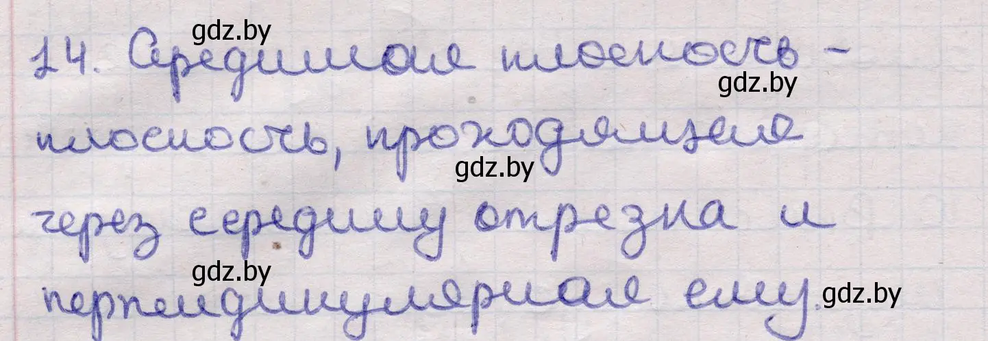 Решение 2. номер 14 (страница 98) гдз по геометрии 11 класс Латотин, Чеботаревский, учебник