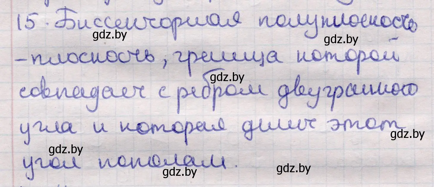 Решение 2. номер 15 (страница 98) гдз по геометрии 11 класс Латотин, Чеботаревский, учебник