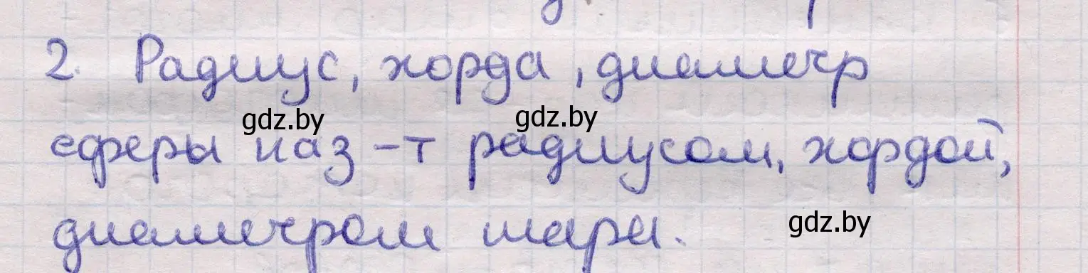 Решение 2. номер 2 (страница 98) гдз по геометрии 11 класс Латотин, Чеботаревский, учебник