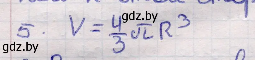 Решение 2. номер 5 (страница 98) гдз по геометрии 11 класс Латотин, Чеботаревский, учебник