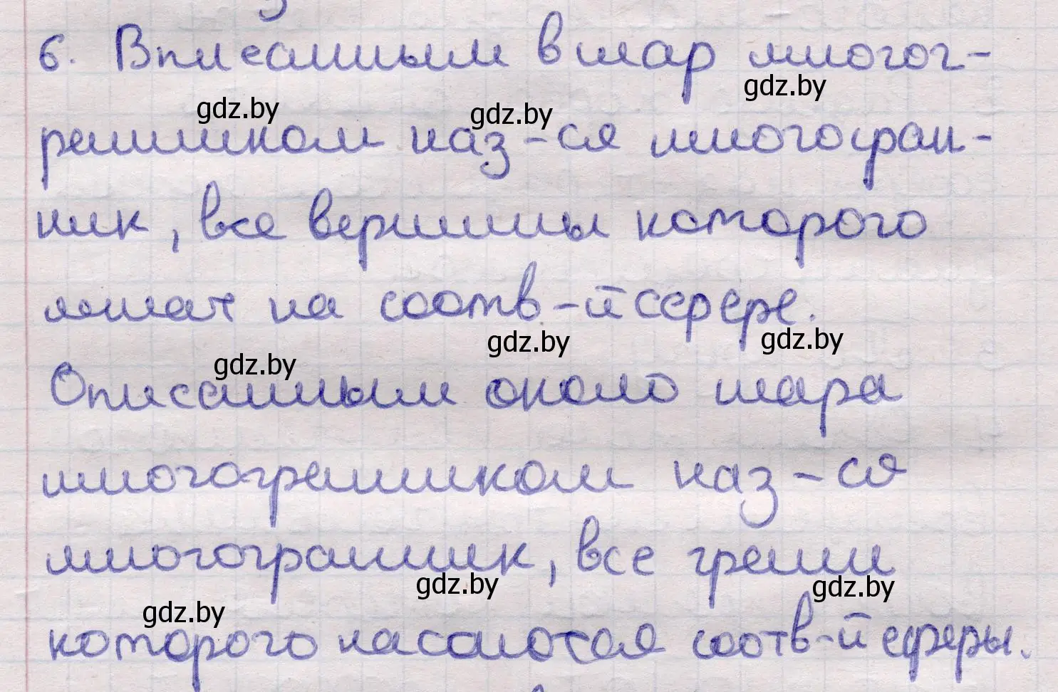 Решение 2. номер 6 (страница 98) гдз по геометрии 11 класс Латотин, Чеботаревский, учебник