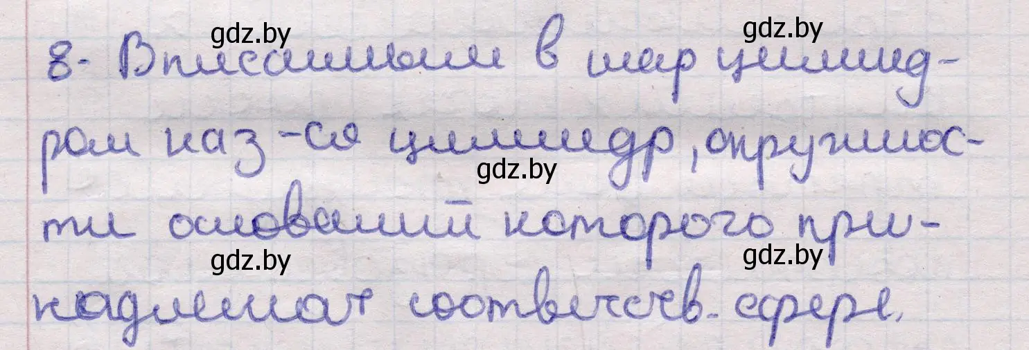 Решение 2. номер 8 (страница 98) гдз по геометрии 11 класс Латотин, Чеботаревский, учебник