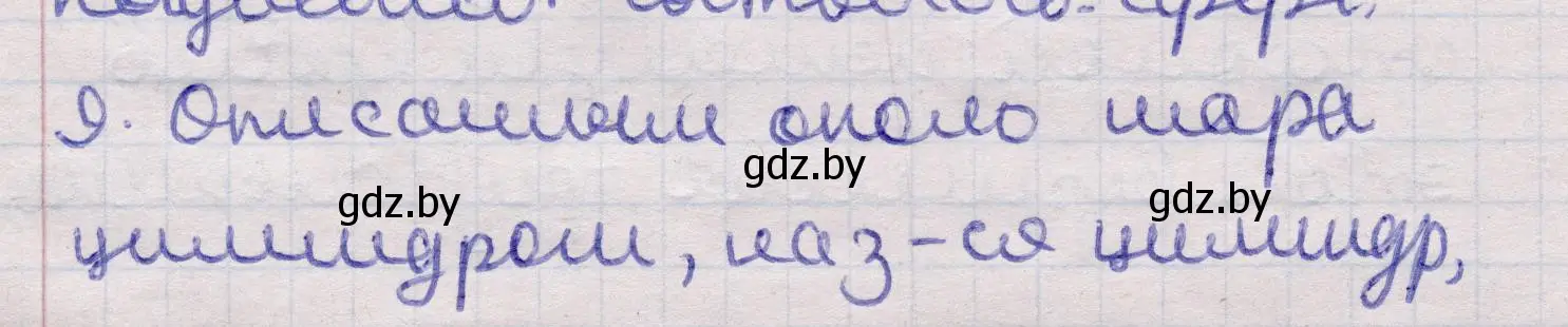 Решение 2. номер 9 (страница 98) гдз по геометрии 11 класс Латотин, Чеботаревский, учебник