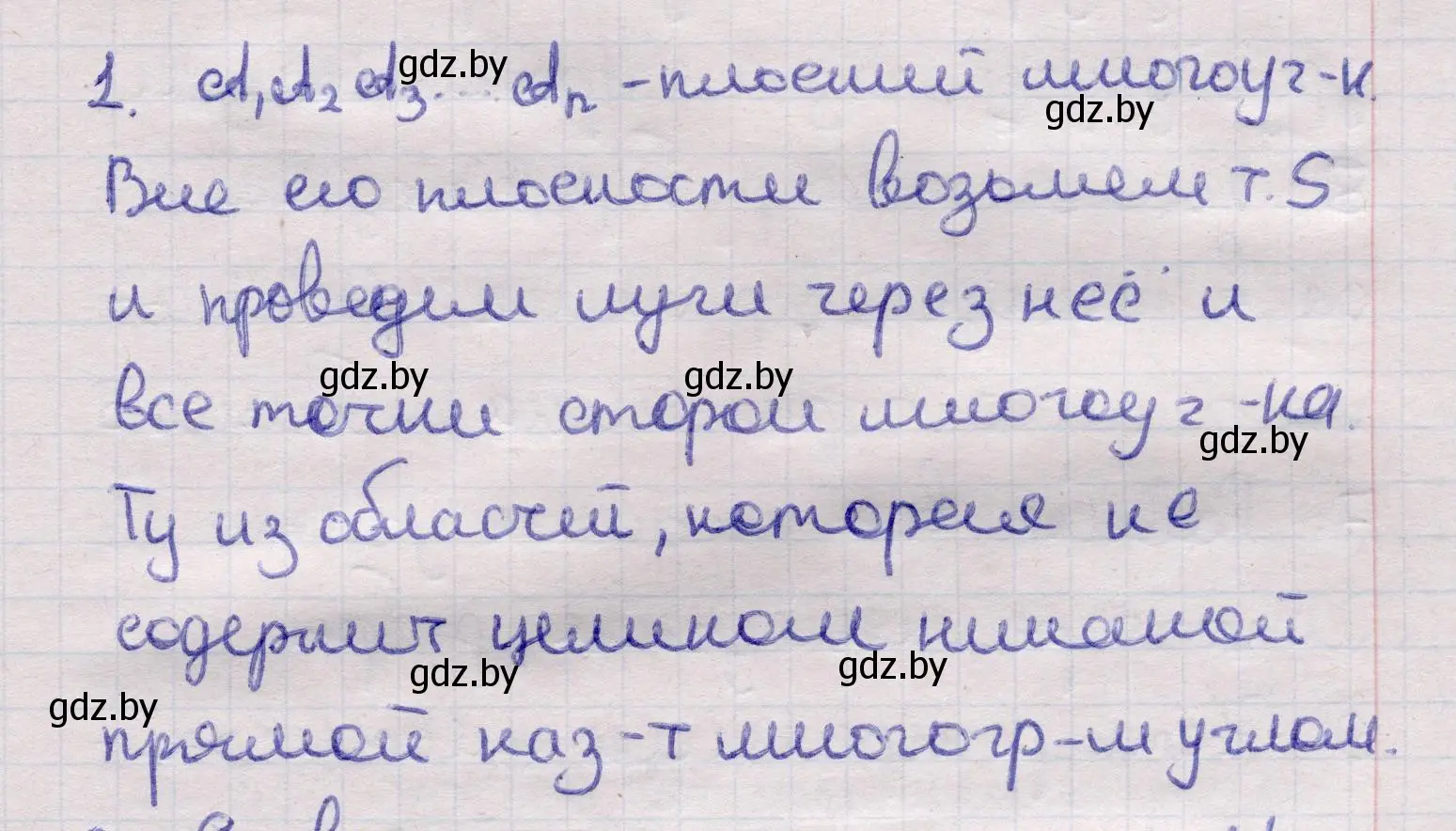 Решение 2. номер 1 (страница 112) гдз по геометрии 11 класс Латотин, Чеботаревский, учебник