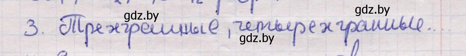 Решение 2. номер 3 (страница 112) гдз по геометрии 11 класс Латотин, Чеботаревский, учебник