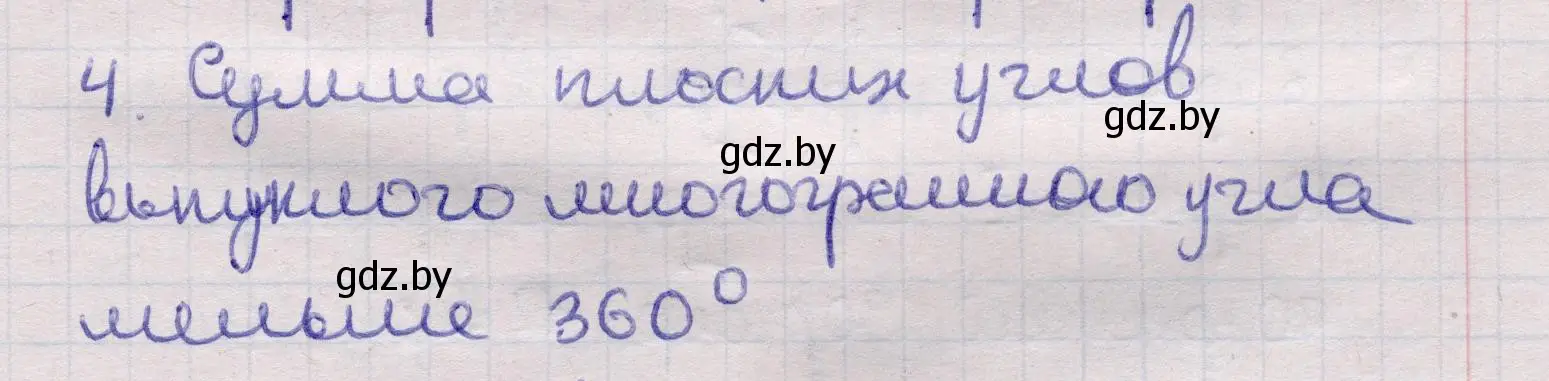 Решение 2. номер 4 (страница 112) гдз по геометрии 11 класс Латотин, Чеботаревский, учебник