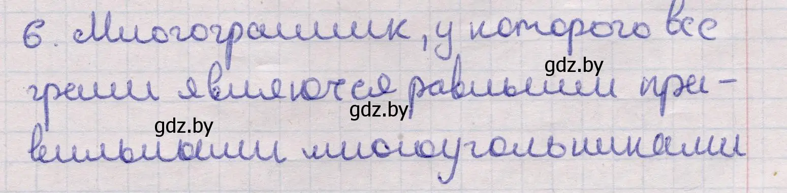 Решение 2. номер 6 (страница 113) гдз по геометрии 11 класс Латотин, Чеботаревский, учебник