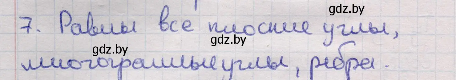 Решение 2. номер 7 (страница 113) гдз по геометрии 11 класс Латотин, Чеботаревский, учебник