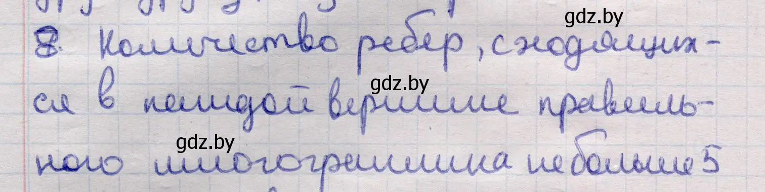 Решение 2. номер 8 (страница 113) гдз по геометрии 11 класс Латотин, Чеботаревский, учебник