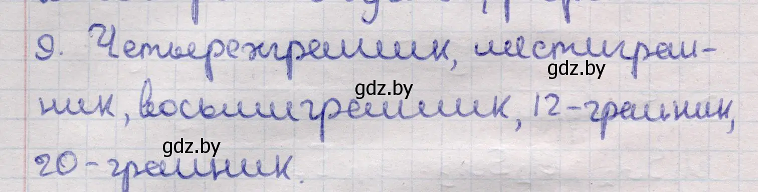 Решение 2. номер 9 (страница 113) гдз по геометрии 11 класс Латотин, Чеботаревский, учебник