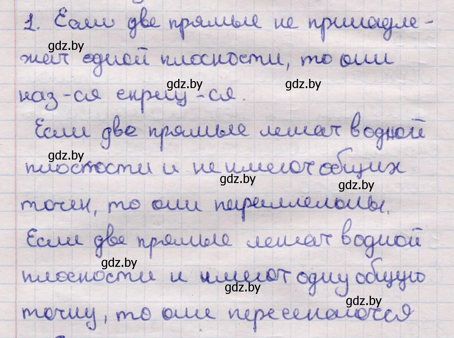 Решение 2. номер 1 (страница 138) гдз по геометрии 11 класс Латотин, Чеботаревский, учебник