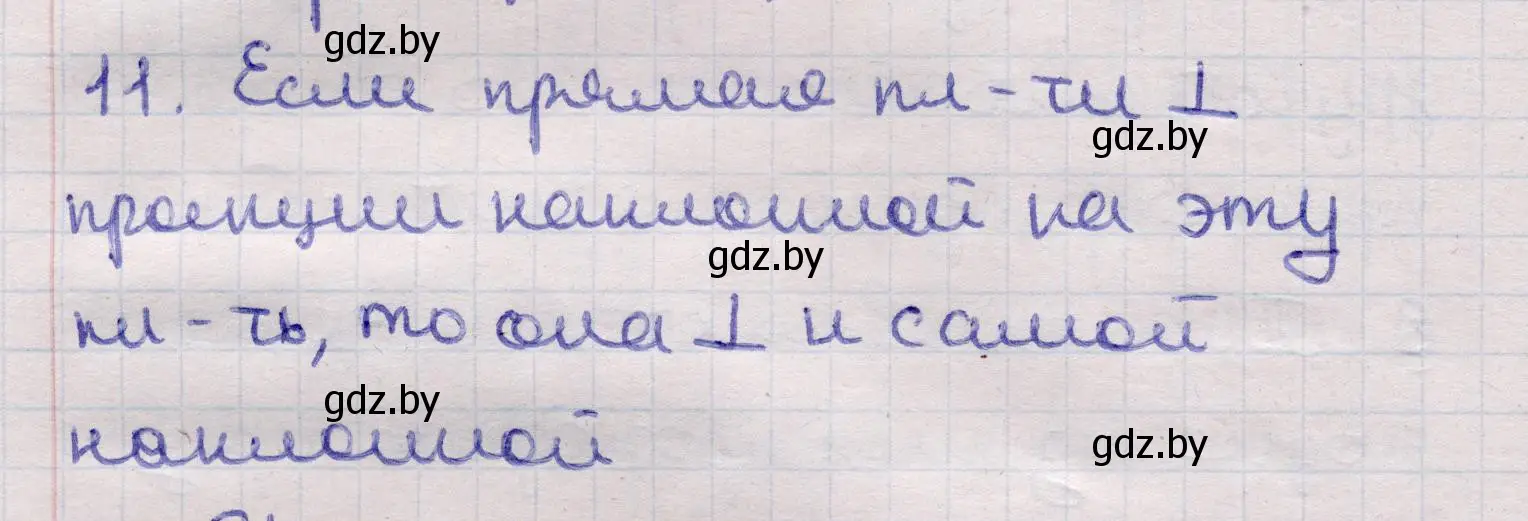 Решение 2. номер 11 (страница 138) гдз по геометрии 11 класс Латотин, Чеботаревский, учебник