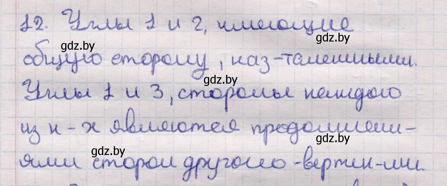 Решение 2. номер 12 (страница 138) гдз по геометрии 11 класс Латотин, Чеботаревский, учебник