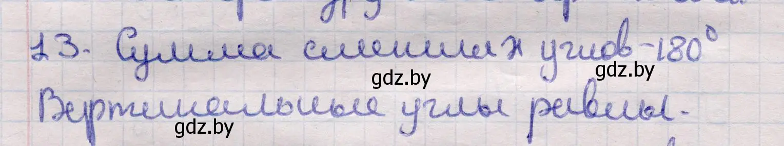 Решение 2. номер 13 (страница 138) гдз по геометрии 11 класс Латотин, Чеботаревский, учебник