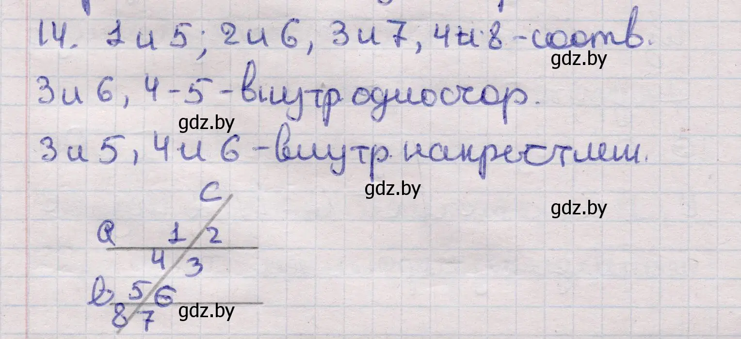 Решение 2. номер 14 (страница 138) гдз по геометрии 11 класс Латотин, Чеботаревский, учебник