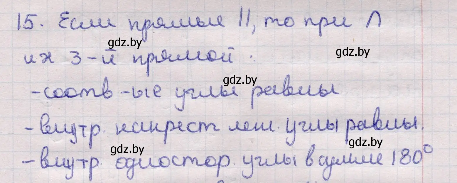 Решение 2. номер 15 (страница 138) гдз по геометрии 11 класс Латотин, Чеботаревский, учебник