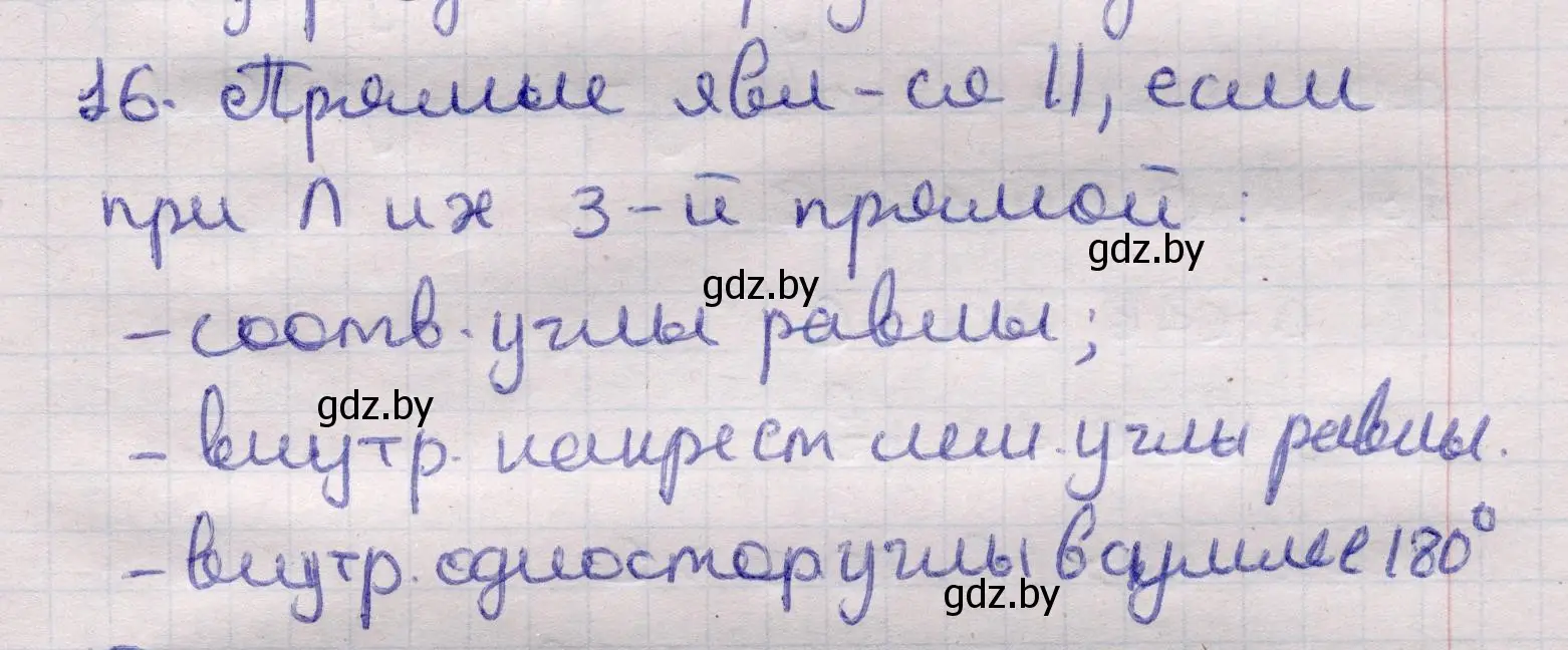 Решение 2. номер 16 (страница 138) гдз по геометрии 11 класс Латотин, Чеботаревский, учебник