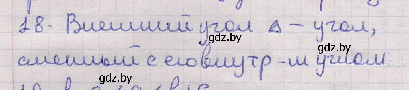 Решение 2. номер 18 (страница 138) гдз по геометрии 11 класс Латотин, Чеботаревский, учебник