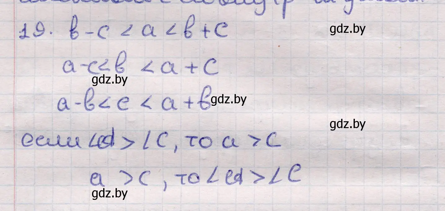 Решение 2. номер 19 (страница 138) гдз по геометрии 11 класс Латотин, Чеботаревский, учебник