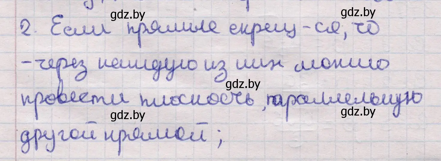 Решение 2. номер 2 (страница 138) гдз по геометрии 11 класс Латотин, Чеботаревский, учебник