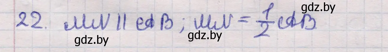 Решение 2. номер 22 (страница 139) гдз по геометрии 11 класс Латотин, Чеботаревский, учебник